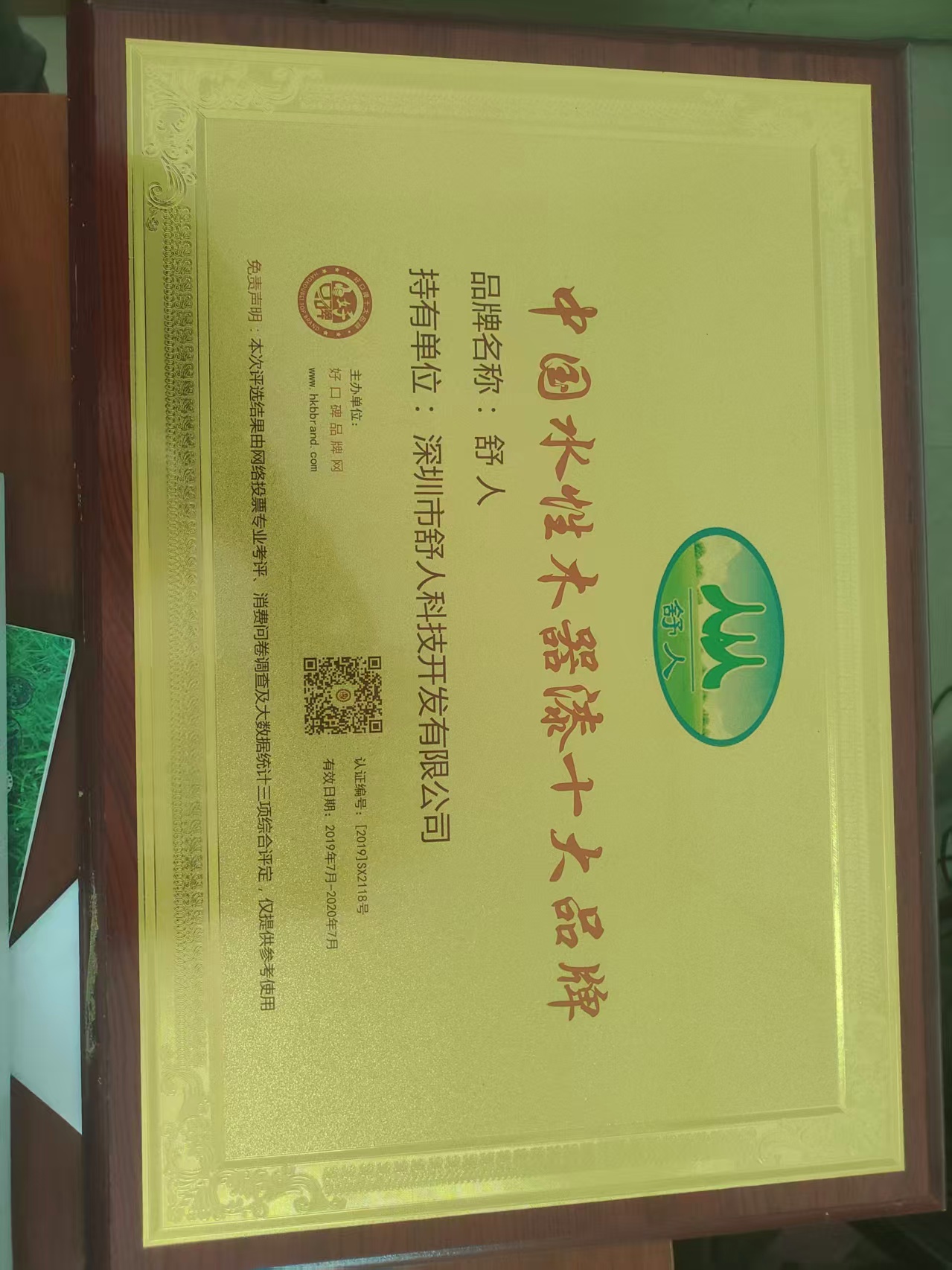 中国水性木器漆十大品牌荣誉证书